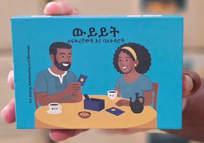 [New Edition] ውይይት ለፍቅረኛሞች እና ባለትዳሮች / Wiyiyit for Dating, Relationship and Marriage