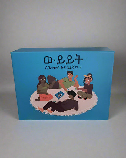 [New Edition] ውይይት ለቤተሰብ እና ጓደኛሞች / Wiyiyit for Family and Friends